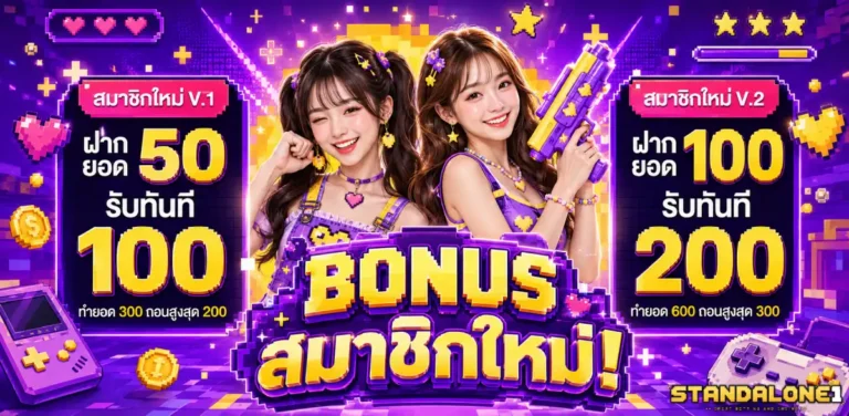 STANDALONE1-โปรโมชั่น