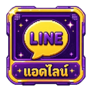 แอดไลน์